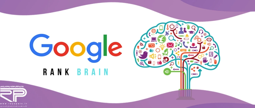 الگوریتم رنک برین