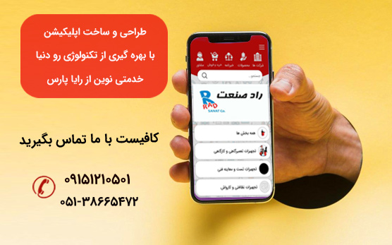 طراحی اپلیکیشن اندروید