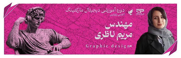 اموزش گرافیک در مشهد