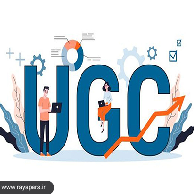 محتوای تولیدی کاربران (UGC)