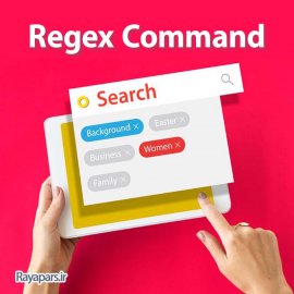  آشنایی با دستورات Regex و کاربرد آن درگوگل سرچ کنسول     
