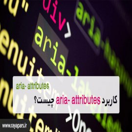  aria attributes چیست ؟ بررسی کاربرد Aria در BootStrap و html5    