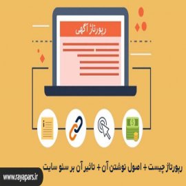 رپورتاژ چیست ؟ اصول رپورتاژ نویسی و مزایای آن بر دیده شدن کسب و کار