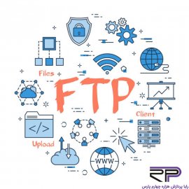  FTP چیست؟ کاربردها، انواع، مزایا و معایب FTP       
