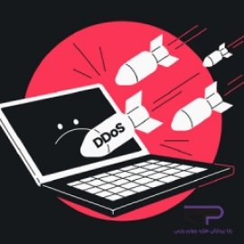  حمله DDoS چیست؟            