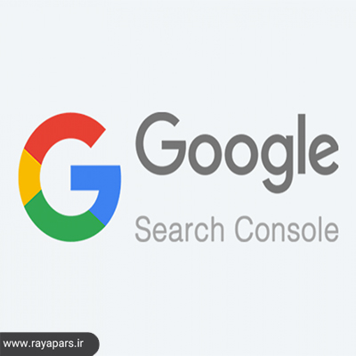 سرچ کنسول گوگل را به وب سایت خود اتصال دهید