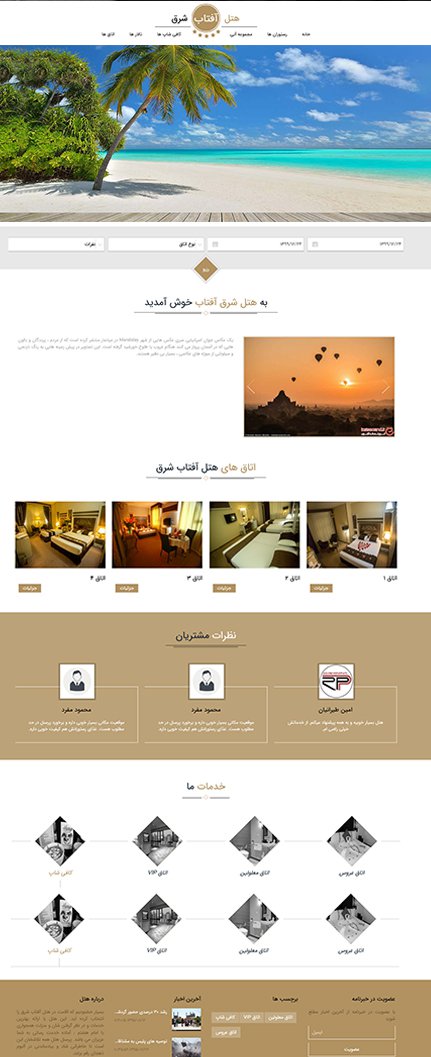 وب سایت هتل آفتاب شرق