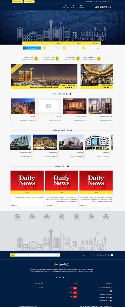طراحی وب سایت رزرواسیون هتل