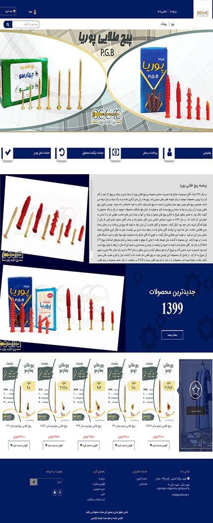طراحی سایت پیچ طلایی پوریا