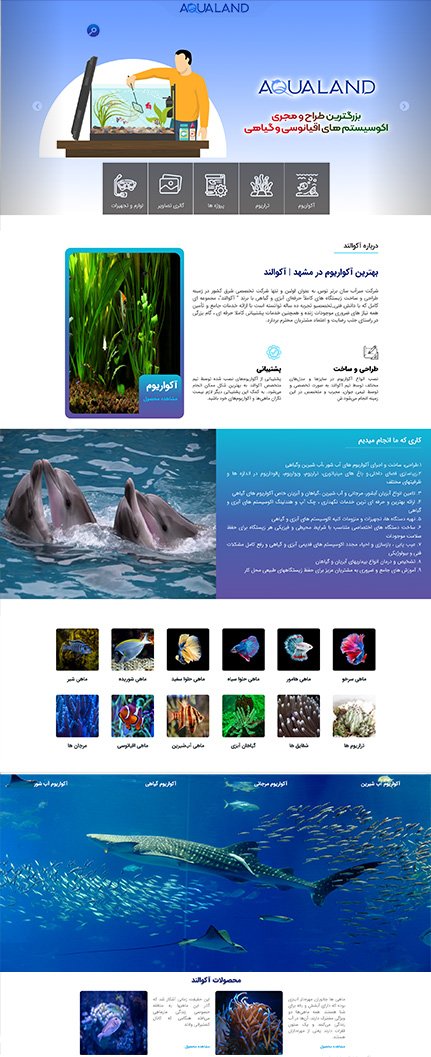فروشگاه آکوالند