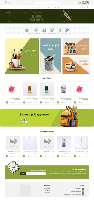 فروشگاه عالم زاده