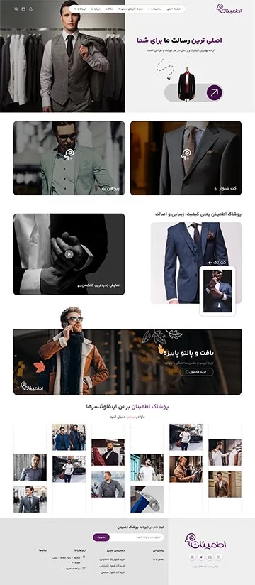 پوشاک اطمینان