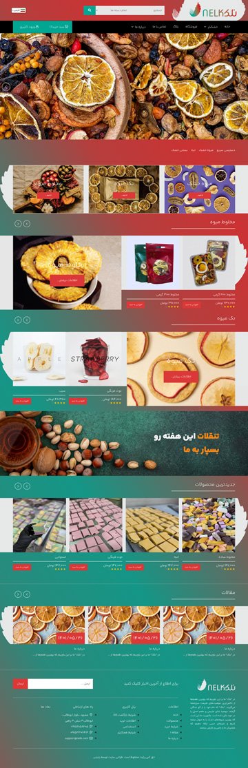 پروژه نلک