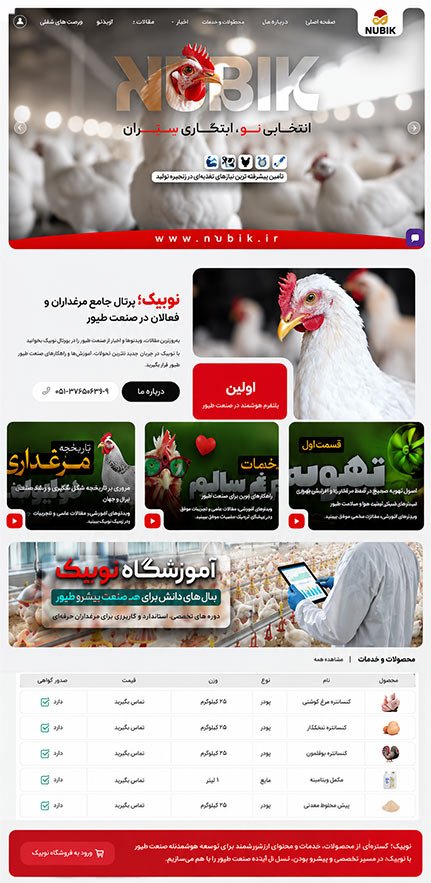 وبسایت نوبیک