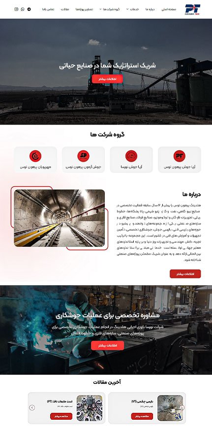 پروژه هلدینگ پرهون توس
