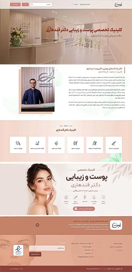 پروژه دکتر قندهاری