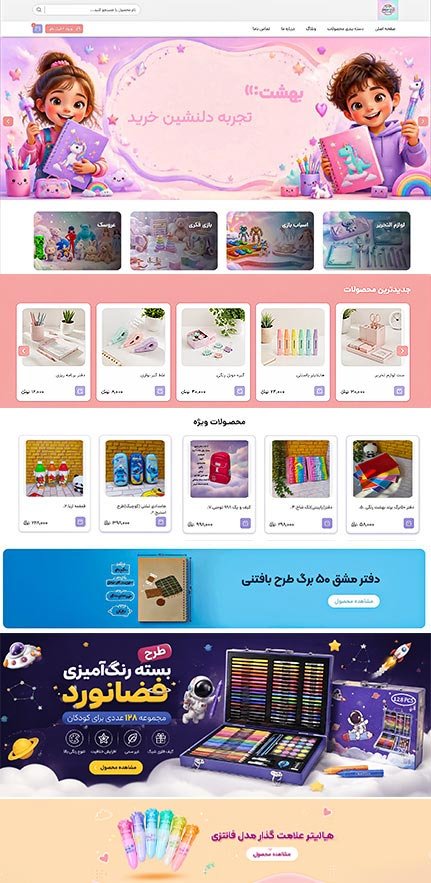 پروژه بهشت رنگی