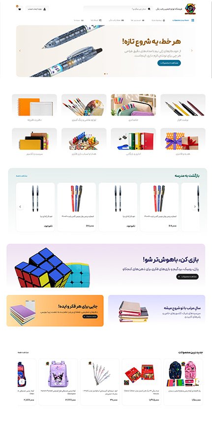 پروژه فروشگاه لوازم التحریر پالت رنگی