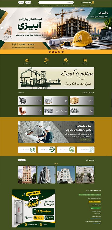 پروژه گروه ساختمانی آبیزی