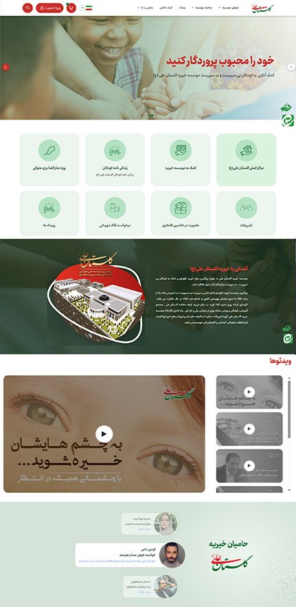 پروژه خیریه گلستان علی