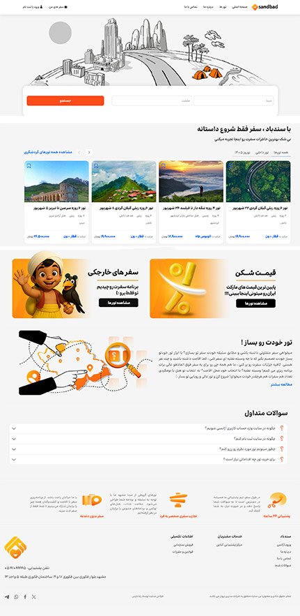 پروژه سندباد