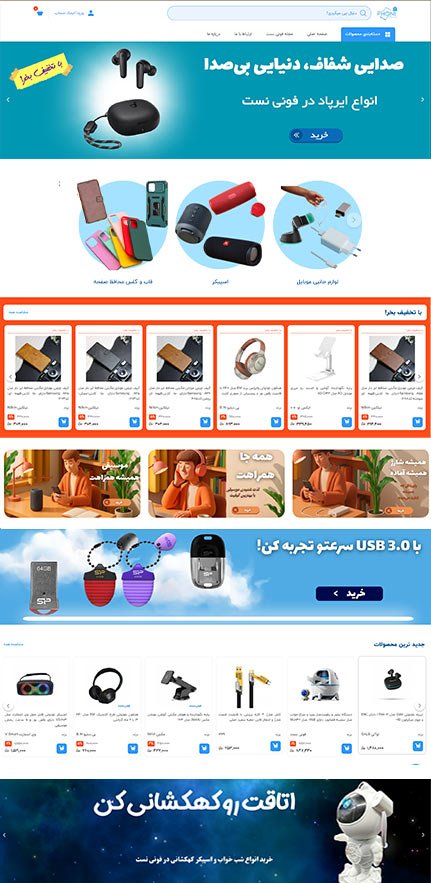 پروژه فونی نست