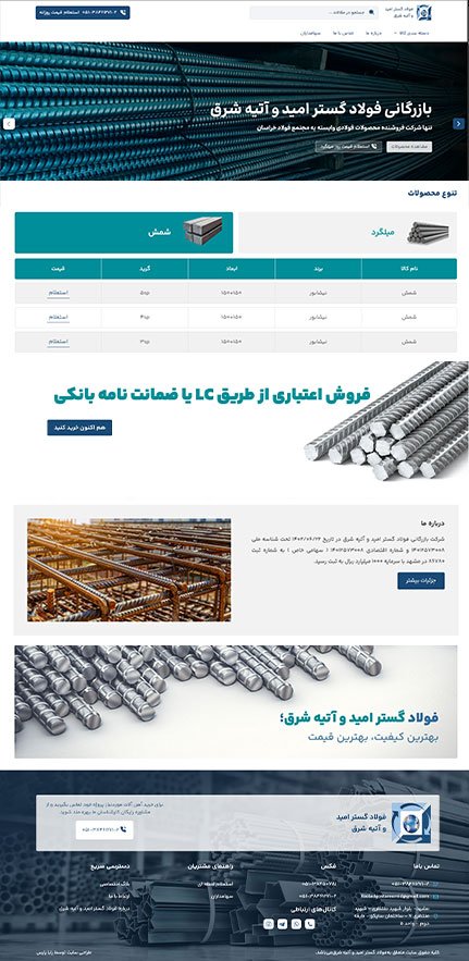 پروژه فولاد گستر امید و آتیه شرق