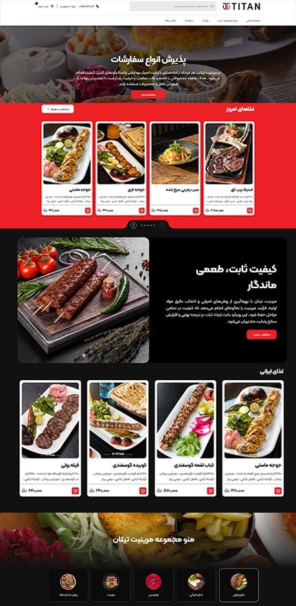 پروژه تیتان