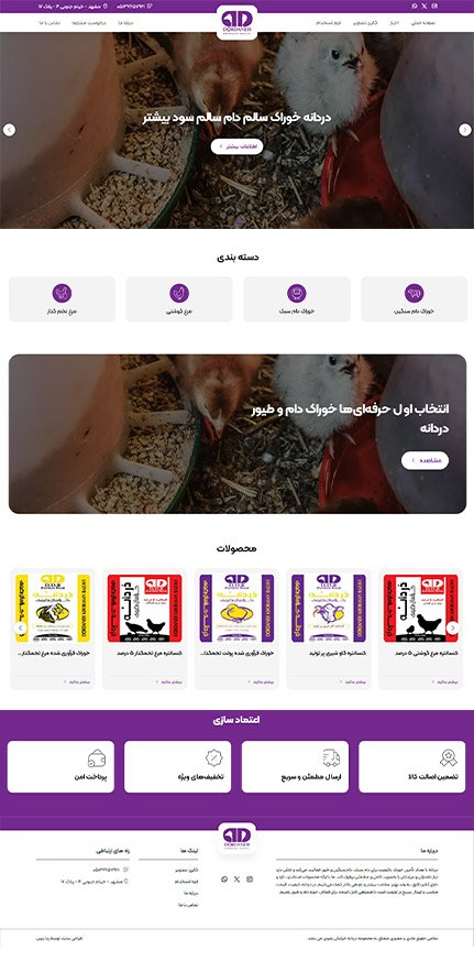 پروژه گروه تولیدی و بازرگانی دردانه خراسان رضوی