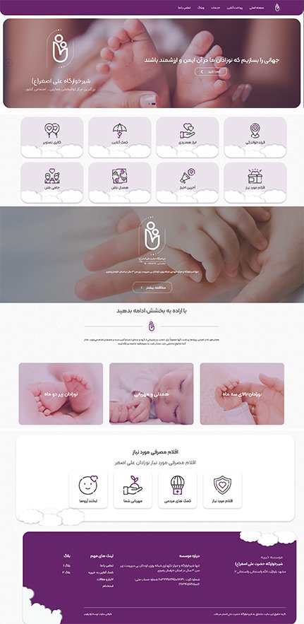 پروژه شیرخوارگاه علی اصغر