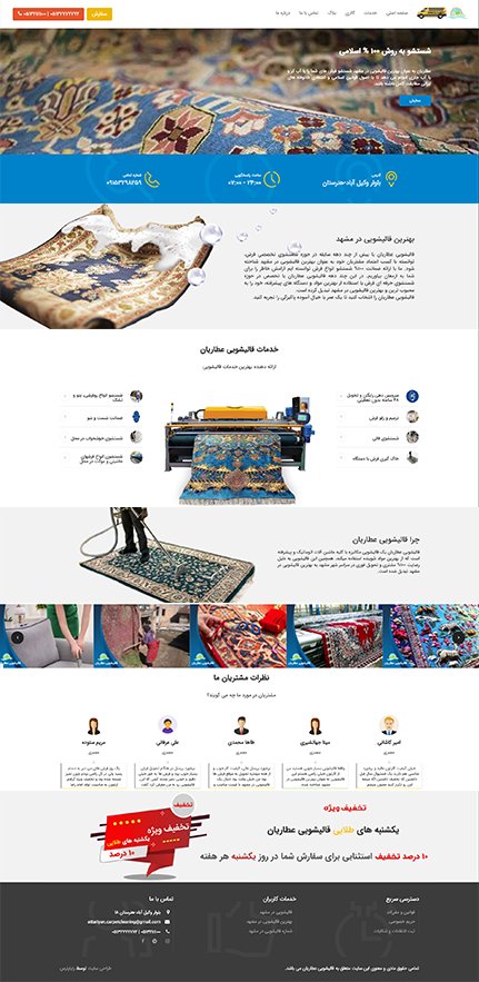پروژه قالیشویی عطاریان
