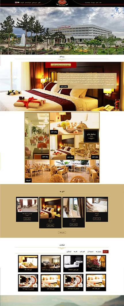 هتل پارک حیات