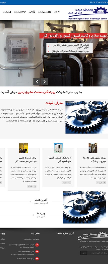 وب سایت شرکت پویندگان صنعت مشرق زمین