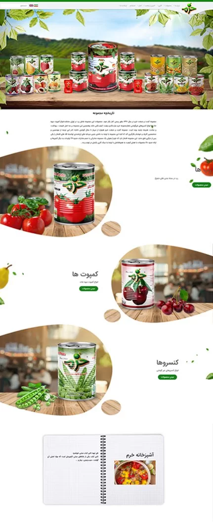 کشت و صنعت خرم