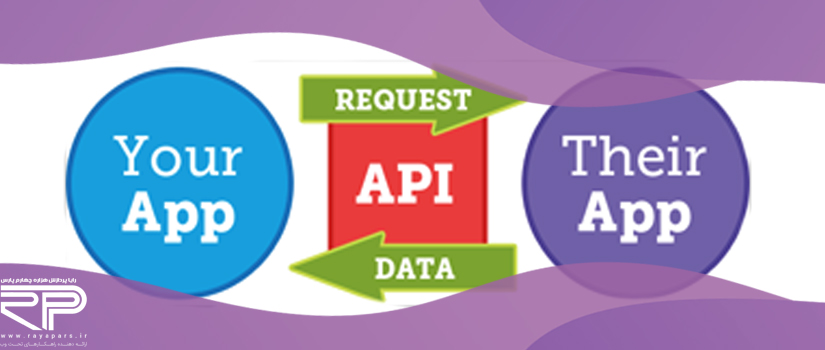 API چیست